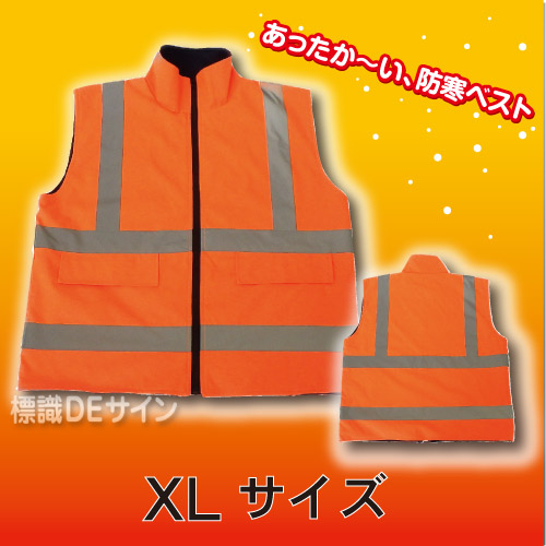 高視認性フリースベスト　XLサイズ