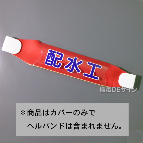 ヘルカバー117　「配水工」　70×230㎜