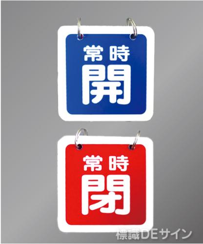 VA5 　常時開閉切替型　