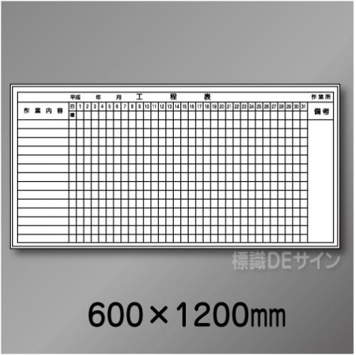 MG25B　工程表[縮小版)　　600×1200㎜