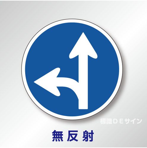 規制標識#311-A　1.0倍　アルミ製　無反射　「指定方向外進行禁止」