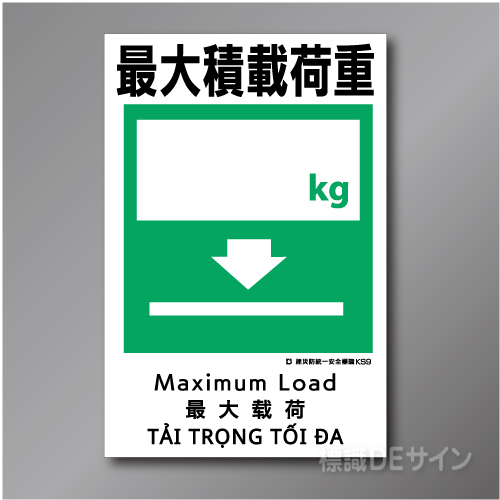 KS9　硬質樹脂製　「最大積載荷重」　450×300㎜