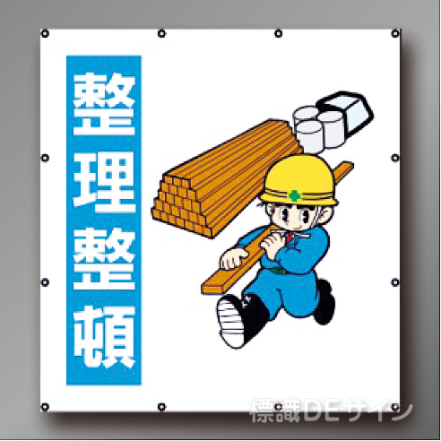 MS108　マルチイラストシート　「整理整頓」　900×850㎜