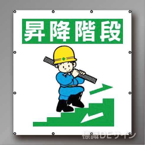 MS105　マルチイラストシート　「昇降階段」　900×850㎜