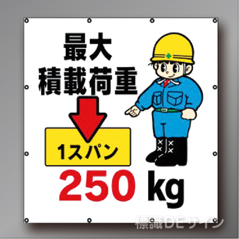 MS102　マルチイラストシート　「最大積載荷重250kg」　900×850㎜