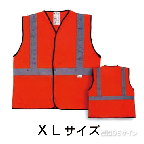 高視認性反射ベスト　V05S1-R　XLサイズ