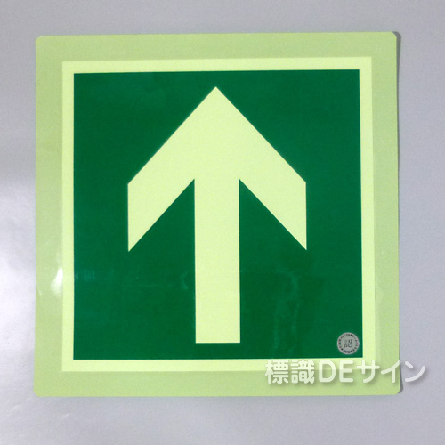 N床3　中輝度蓄光式避難口誘導標識ステッカー製