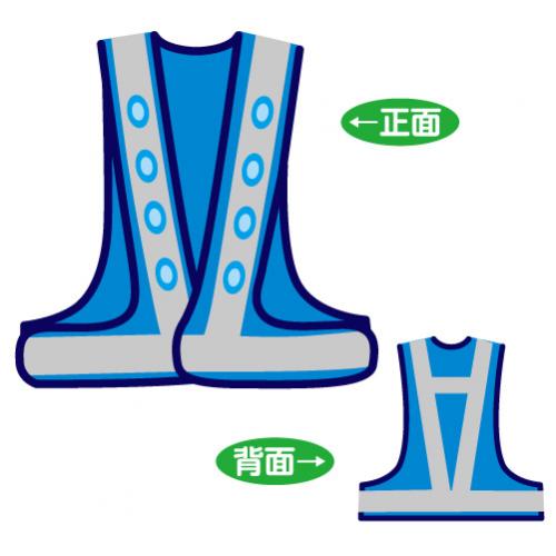 超高輝度青色LED反射メッシュチョッキ　LED-LBW-B