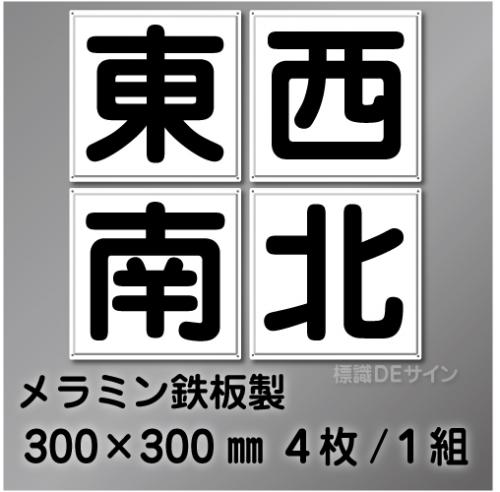 クレーン標識N0.4　  メラミン鉄板製　300角　　4枚/1組
