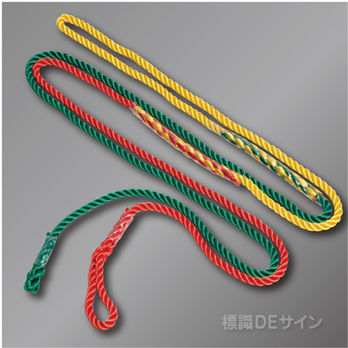 3色介錯ロープ　