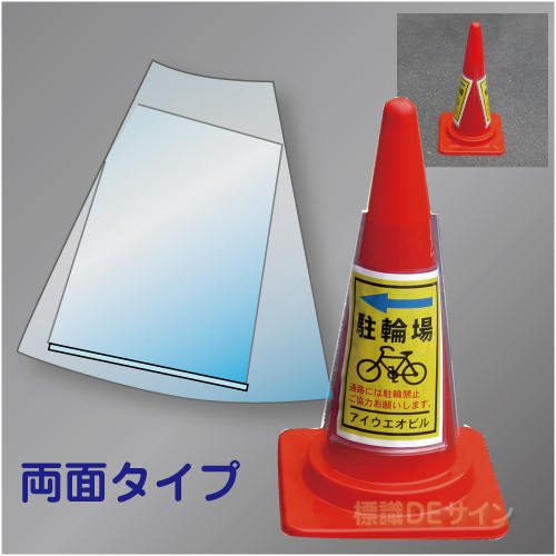 ポケット付コーンカバー両面用　　A4タテ用　400×340㎜