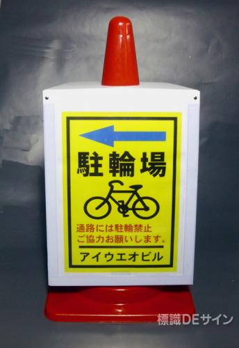 マグネット式コーンサインボード　　A3タテ用　475×360㎜