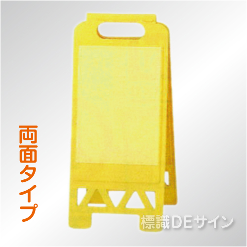 ポケット付フロアスタンド　黄　両面　　樹脂製　680×300㎜