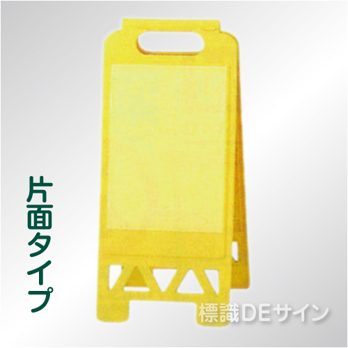 ポケット付フロアスタンド　黄　片面　　樹脂製　680×300㎜