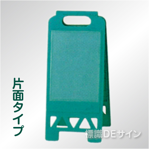 ポケット付フロアスタンド　緑　片面　　樹脂製　680×300㎜