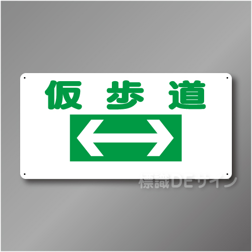 WB200　硬質樹脂製　　「仮歩道」　300×600㎜