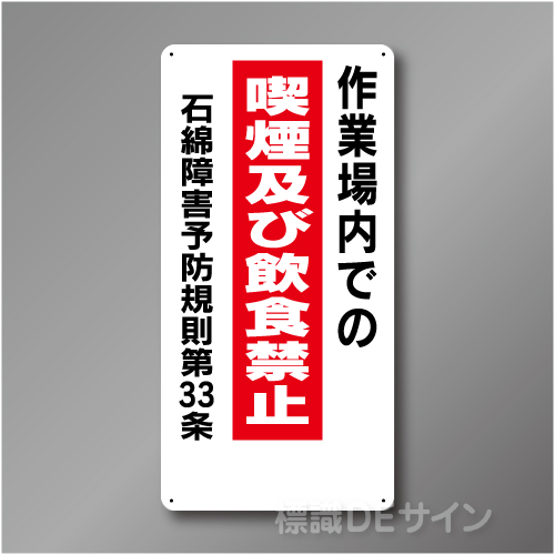 WB94　硬質樹脂製　　「喫煙及び飲食禁止」　600×300㎜