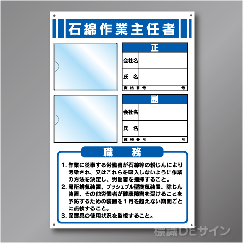 JB9　硬質樹脂製　「石綿作業主任者」　450×300㎜