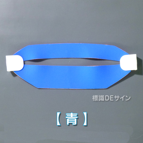 ヘルバンド604　【青】　90×310㎜(セパレートタイプ)