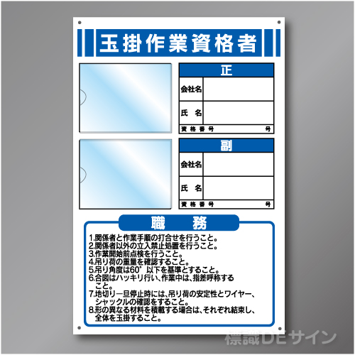 JB7　硬質樹脂製　「玉掛作業資格者」　450×300㎜