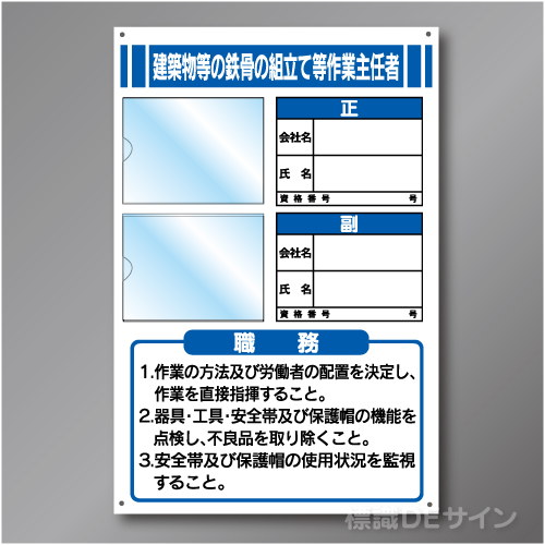JB5　硬質樹脂製　「建築物等の組立て等作業主任者」　450×300㎜