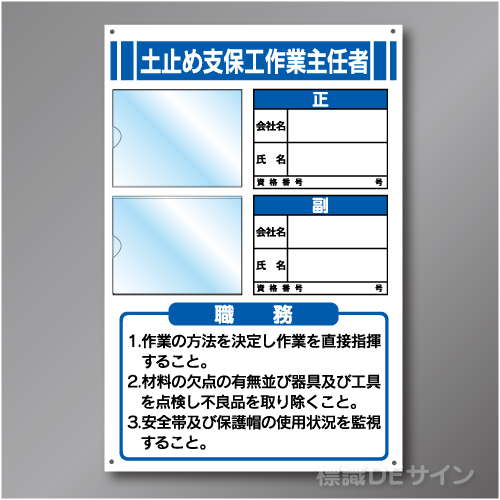 JB4　硬質樹脂製　「土止め支保工作業主任者」　450×300㎜