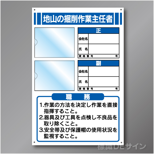 JB3　硬質樹脂製　「地山の掘削作業主任者」　450×300㎜