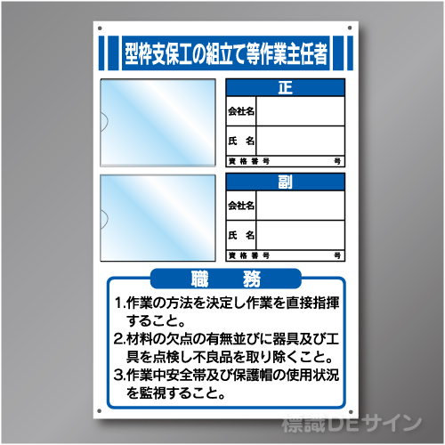 JB2　硬質樹脂製　「型枠支保工の組立て等作業主任者」　450×300㎜
