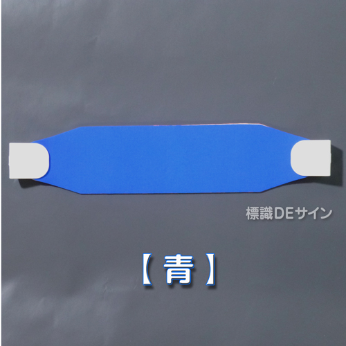 ヘルバンド504　【青  】　70×310㎜