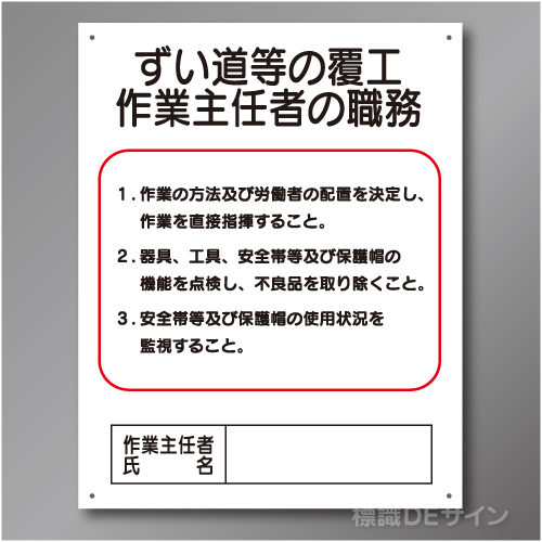 J31　硬質樹脂製　「ずい道等の覆工作業主任者の職務」　500×400㎜