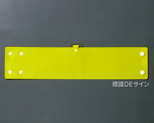腕章　黄無地　 90×400㎜ ホック式