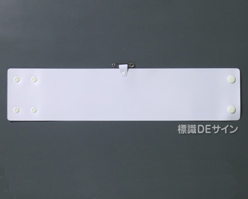 腕章　白無地　 90×400㎜ ホック式
