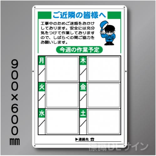 ご近隣看板E　メラミン鉄板製　900×600㎜　