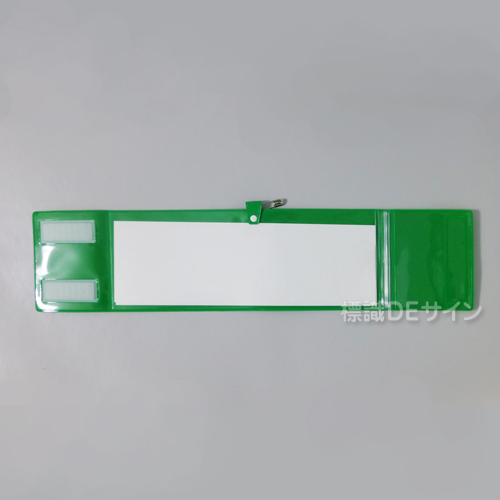 記入式腕章　緑　　ビニール製　90×400㎜