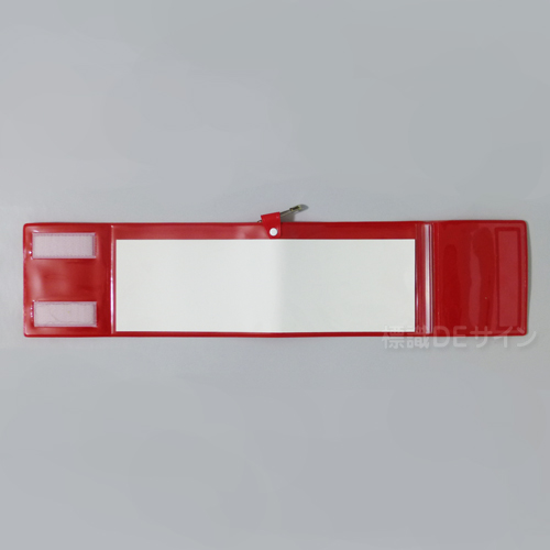 記入式腕章　赤　　ビニール製　90×400㎜