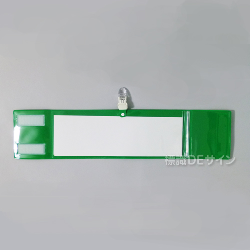 クリップ式記入式腕章　緑　　ビニール製　90×400㎜