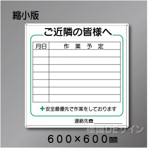 ご近隣看板DD　メラミン鉄板製　600×600㎜　縮小版