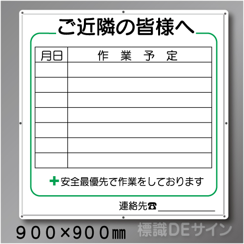 ご近隣看板CC　メラミン鉄板製　900×900㎜　