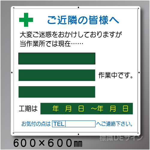 ご近隣看板B　メラミン鉄板製　900×900㎜　