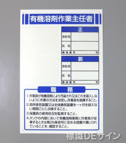 JB6　硬質樹脂製　「有機溶剤作業主任者」　450×300㎜