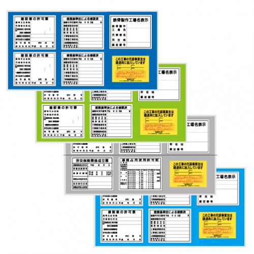 FH800　フラット法令表示板　「6点タイプ」　910×1820㎜