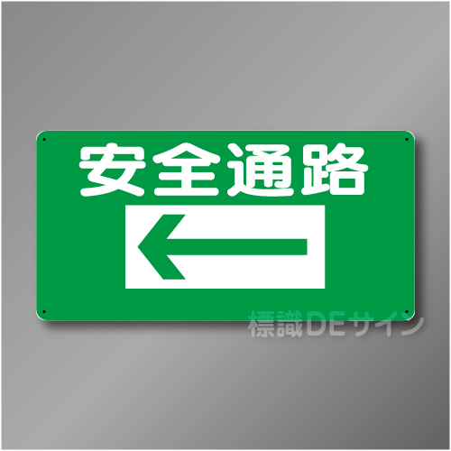 WB1A　硬質樹脂製　　「安全通路　左矢印」　300×600㎜