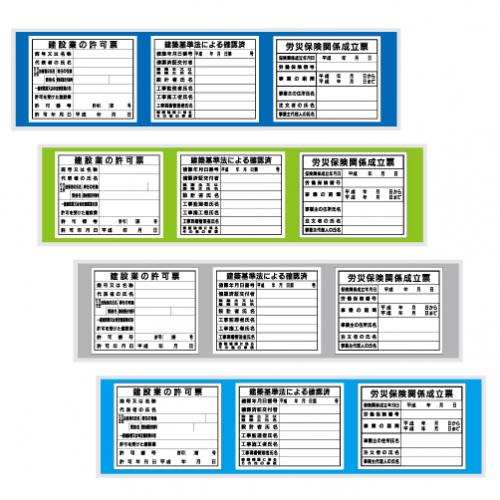 FH100　フラット法令表示板　「3点タイプ」　450×1820㎜