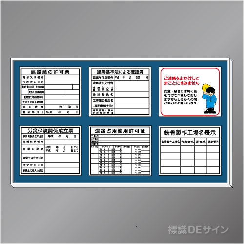 H800　法令板5点お願い看板付ベース　920×1830㎜