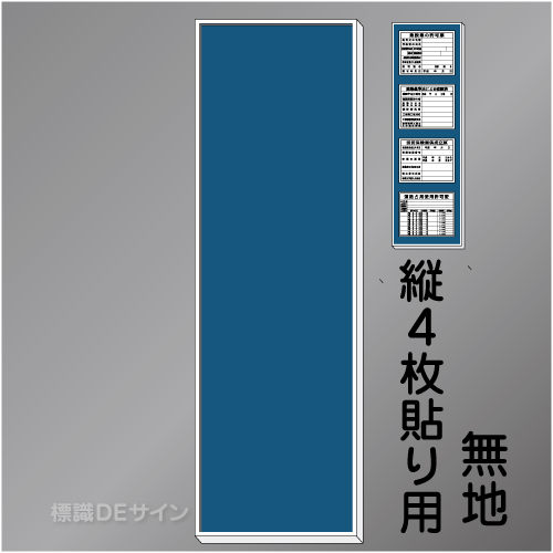 H600無地　法令板4点用取付ベースタテ　2000×600㎜