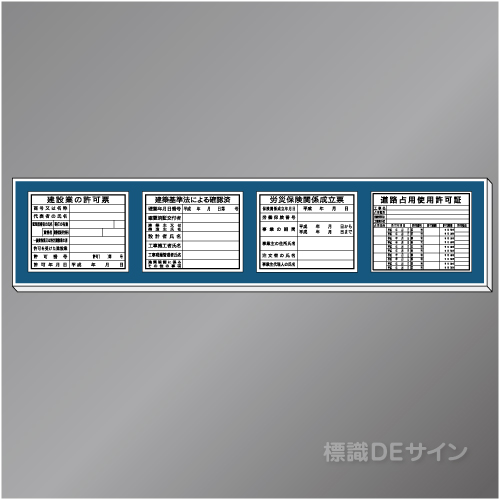 H200　法令板4点付ベース　460×2200㎜