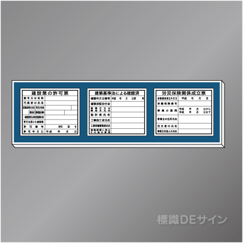 H100　法令板3点付ベース　460×1800㎜