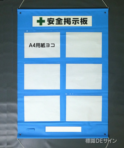 ビニール掲示板4　屋内用　A4用紙6点用　1030×760㎜