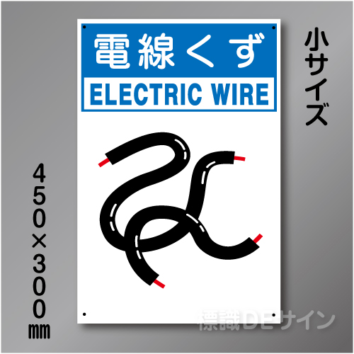 分別排出115小　硬質樹脂製　　「電線くず」　450×300㎜