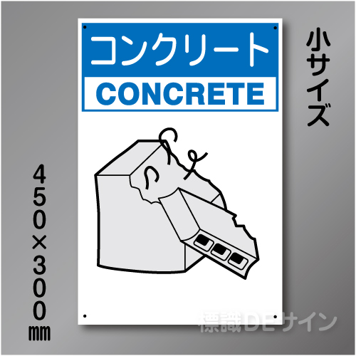 分別排出106小　硬質樹脂製　　「コンクリート」　450×300㎜
